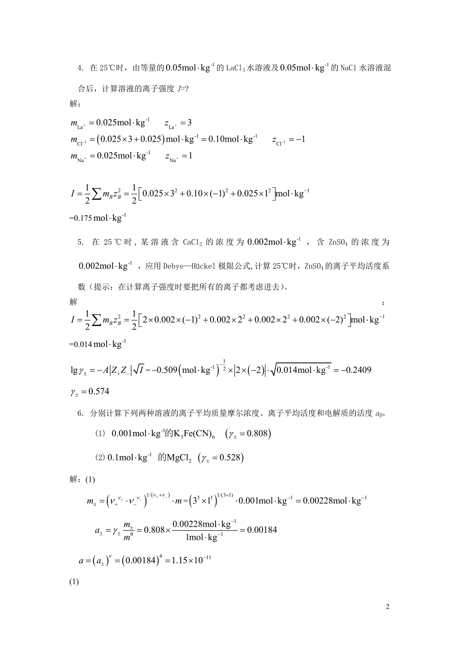 【最新】《简明物理化学》第六章习题解答_第2页