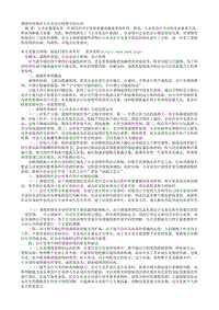 谨慎性原则在小企业会计核算中的运用