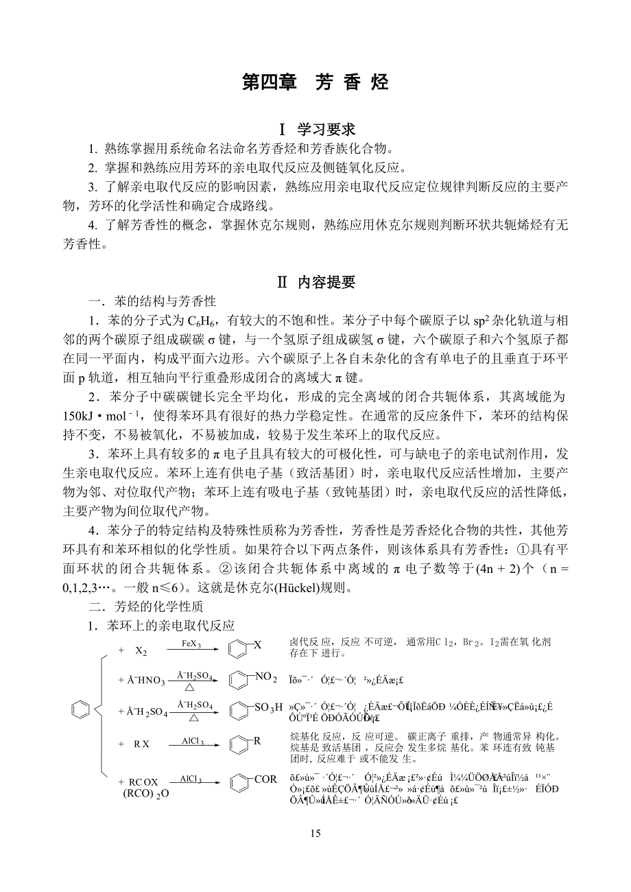 【最新】有机化学4.1_第1页