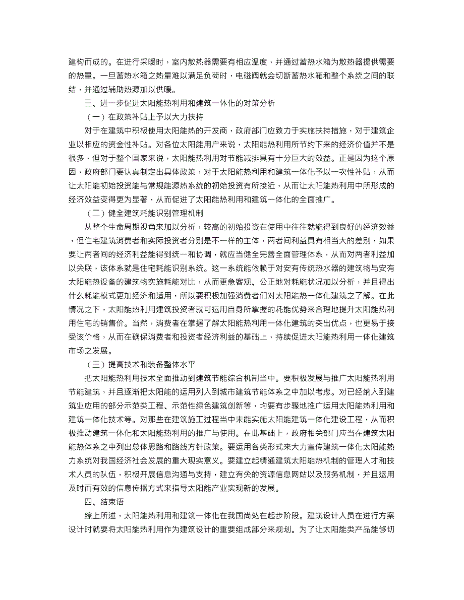 论太阳能热利用和建筑一体化的应用_第2页