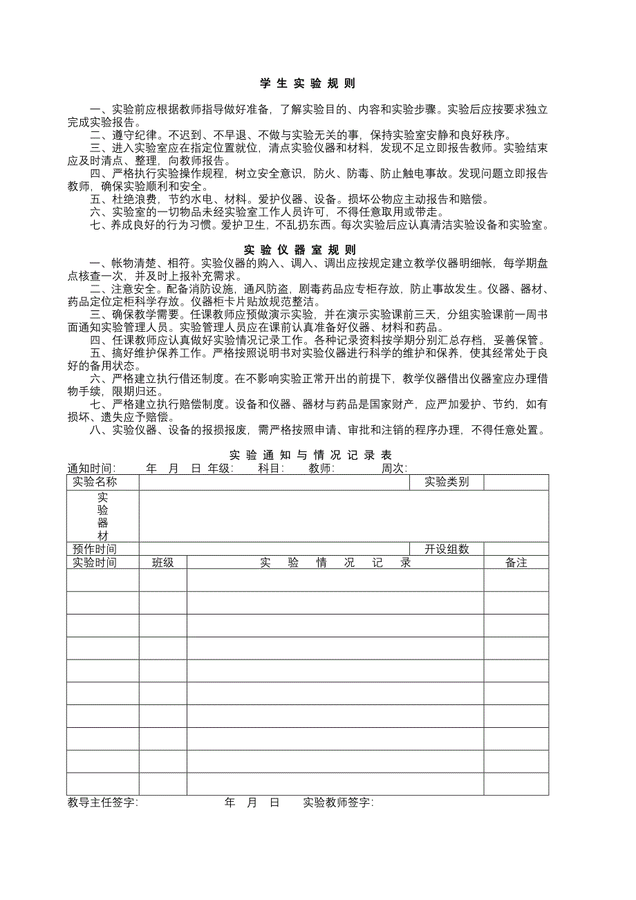 【最新】各类人员职责_第1页