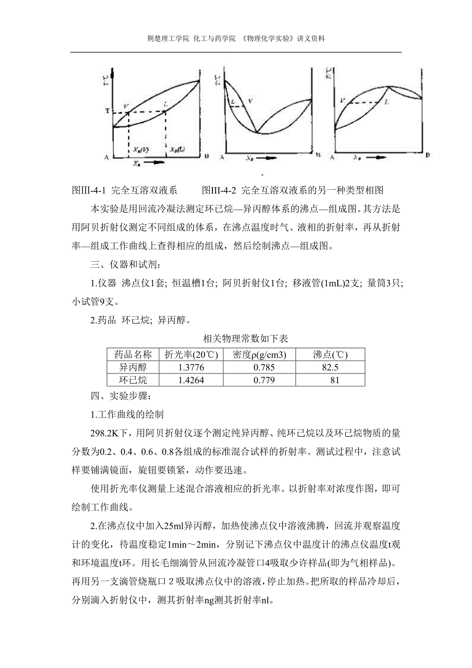 【最新】《物理化学实验》讲义资料_第2页