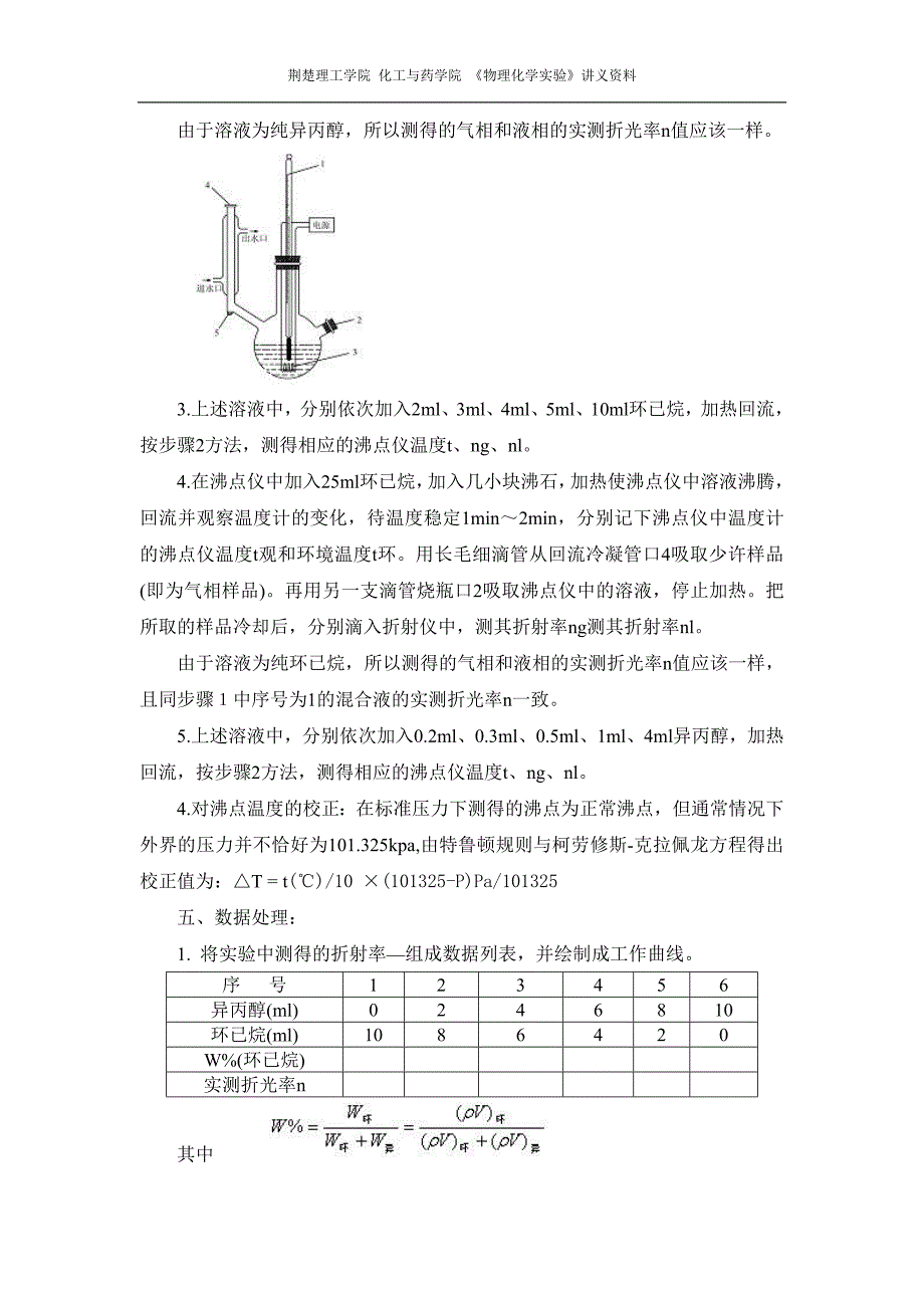 【最新】《物理化学实验》讲义资料_第3页