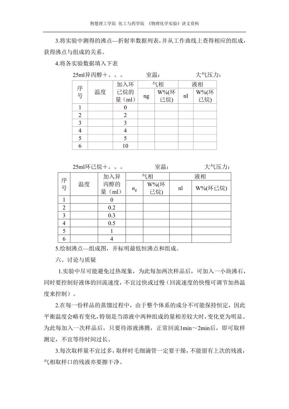 【最新】《物理化学实验》讲义资料_第4页