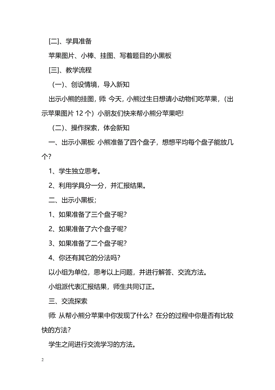 [数学教案]《分苹果》教学设计_第2页