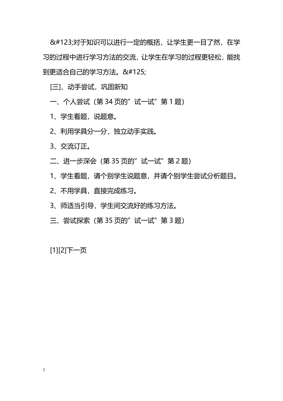 [数学教案]《分苹果》教学设计_第3页