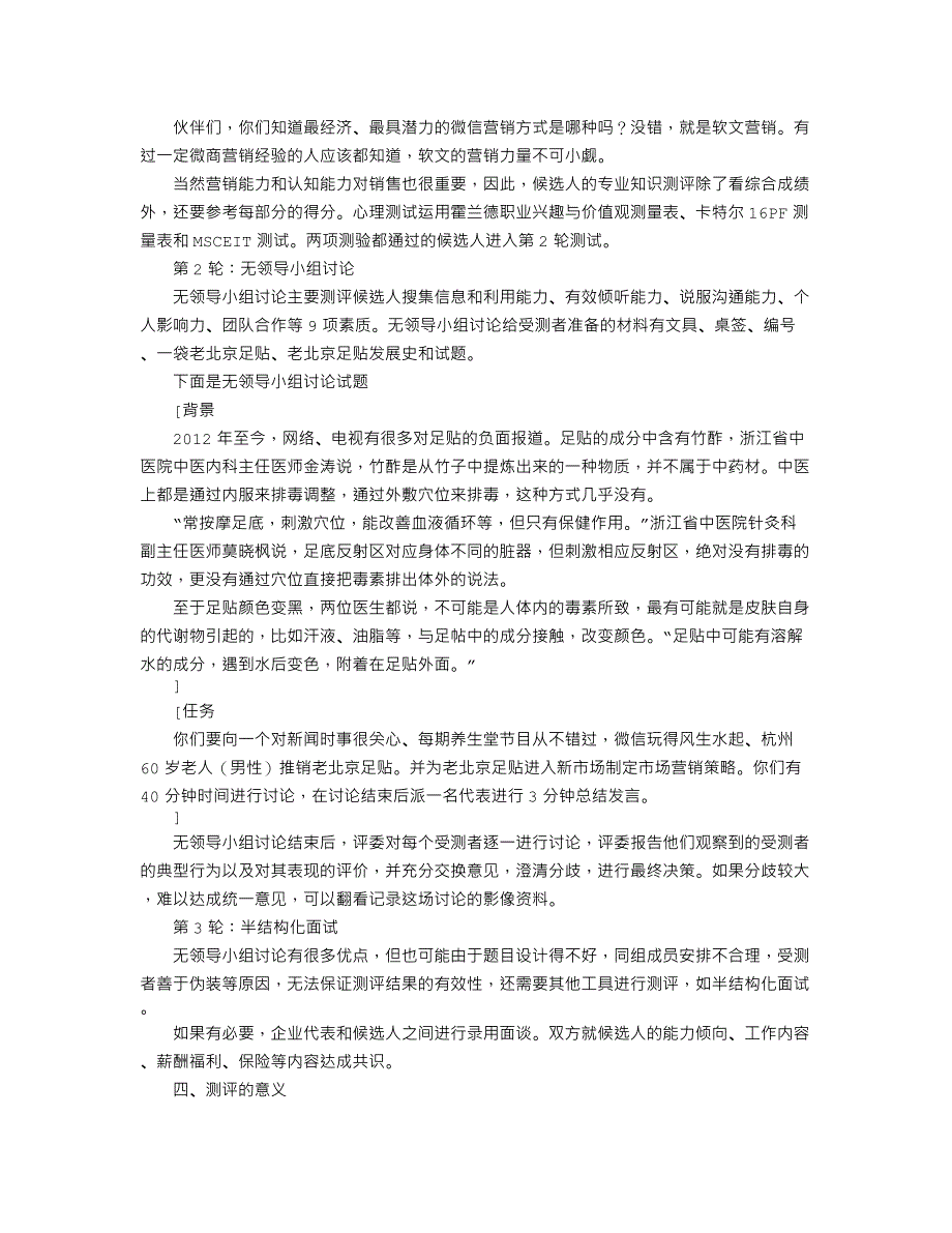 老北京足贴营销专员素质测评方案研究_第2页