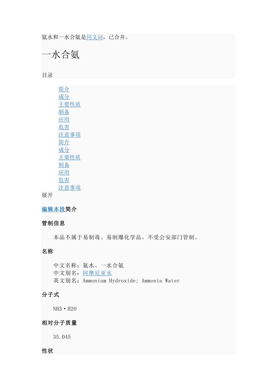 【最新】17、氨水_第1页