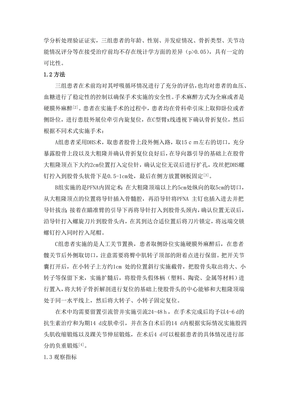 DHS, 股骨近端防旋髓内钉(PFNA) 及人工关节置换不同植入物治疗老年人股骨粗隆间骨折的临床疗效xiu_第3页