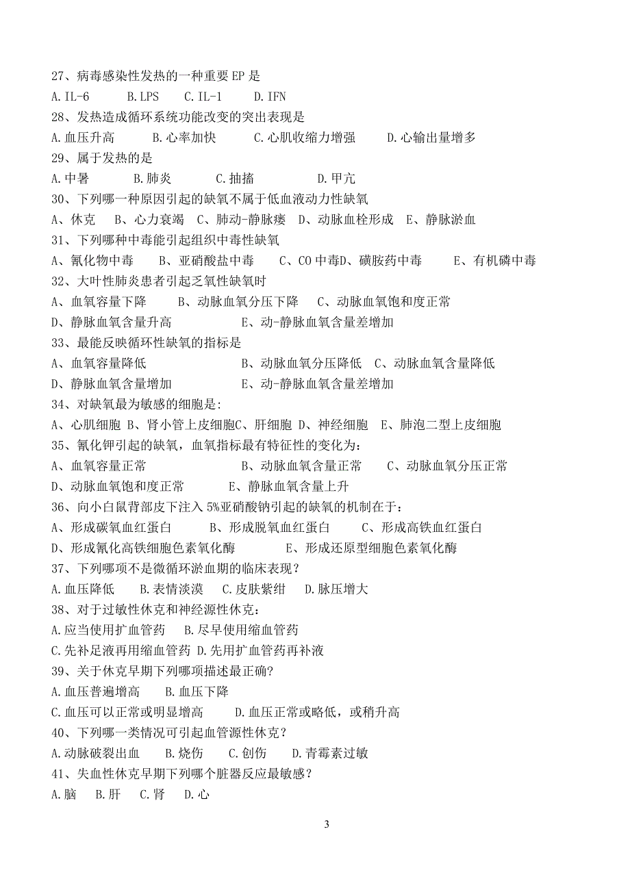 【最新】《病理生理学》本科练习题(四)_第3页