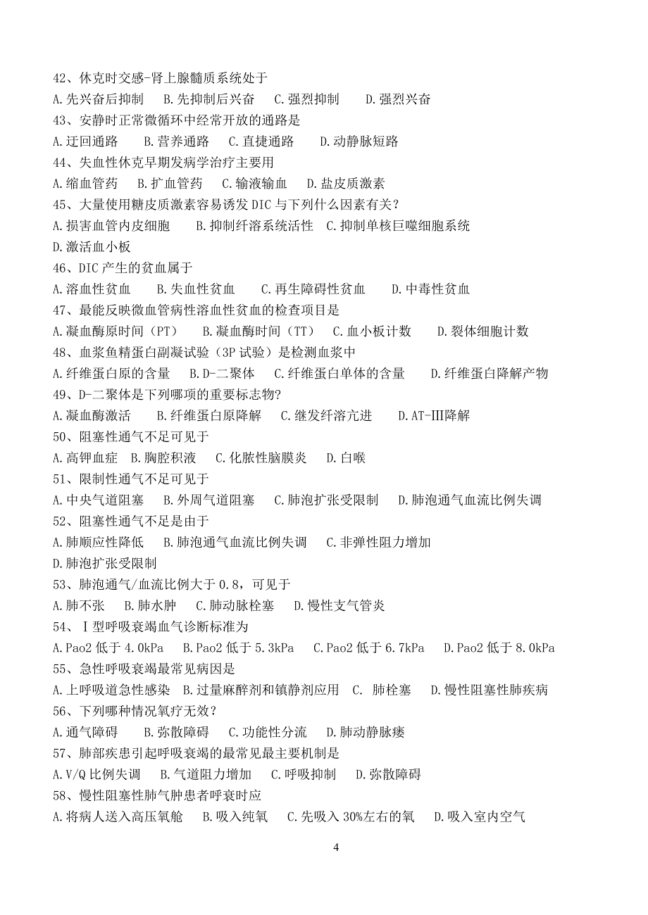 【最新】《病理生理学》本科练习题(四)_第4页