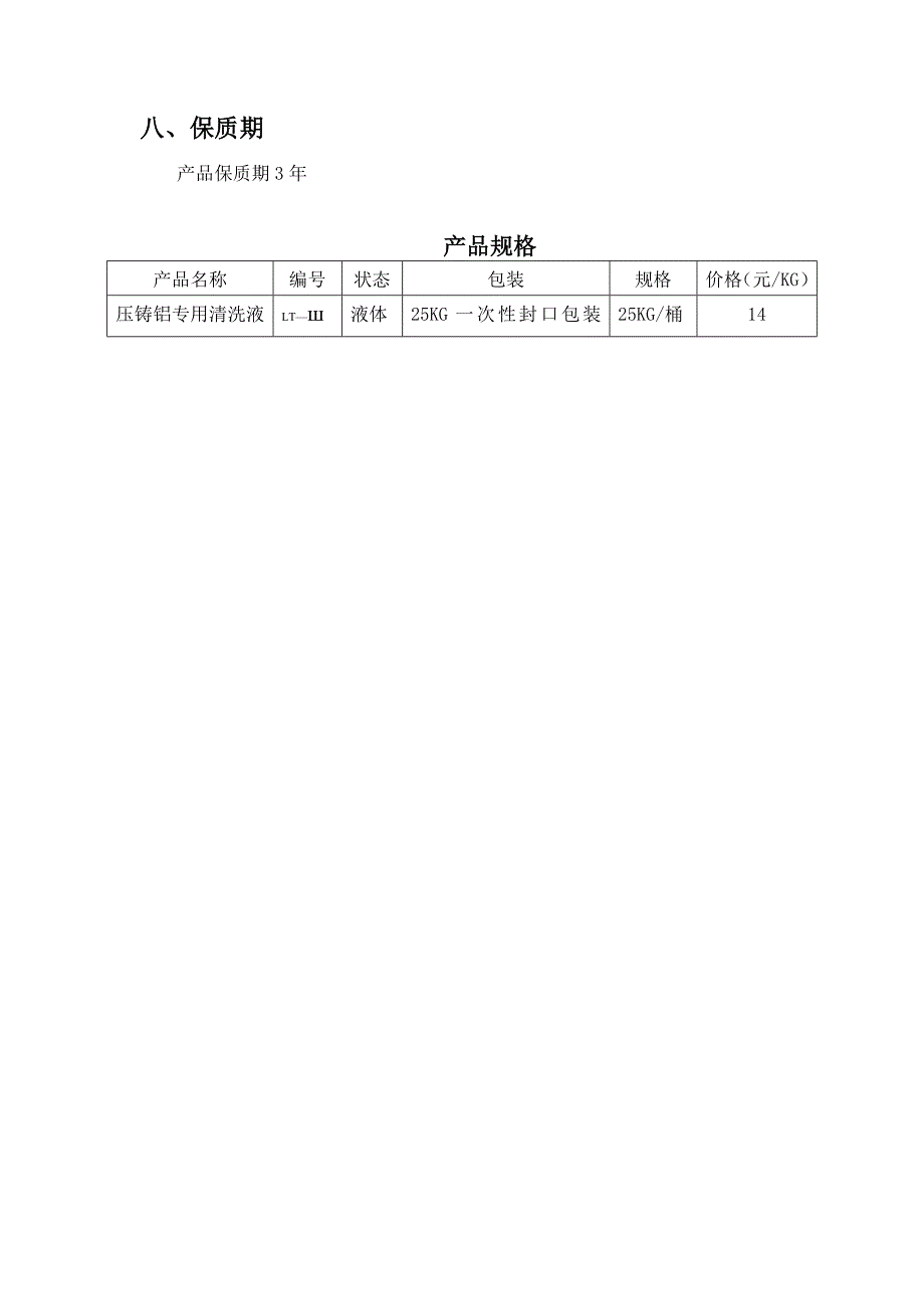 【最新】压铸铝清洗剂_第3页