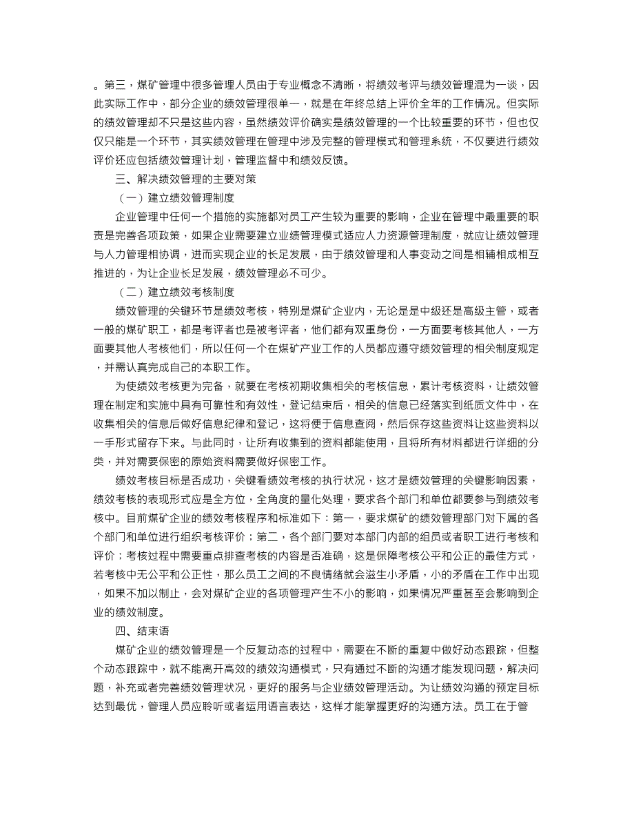 绩效管理系统在煤矿企业的应用研究_第2页