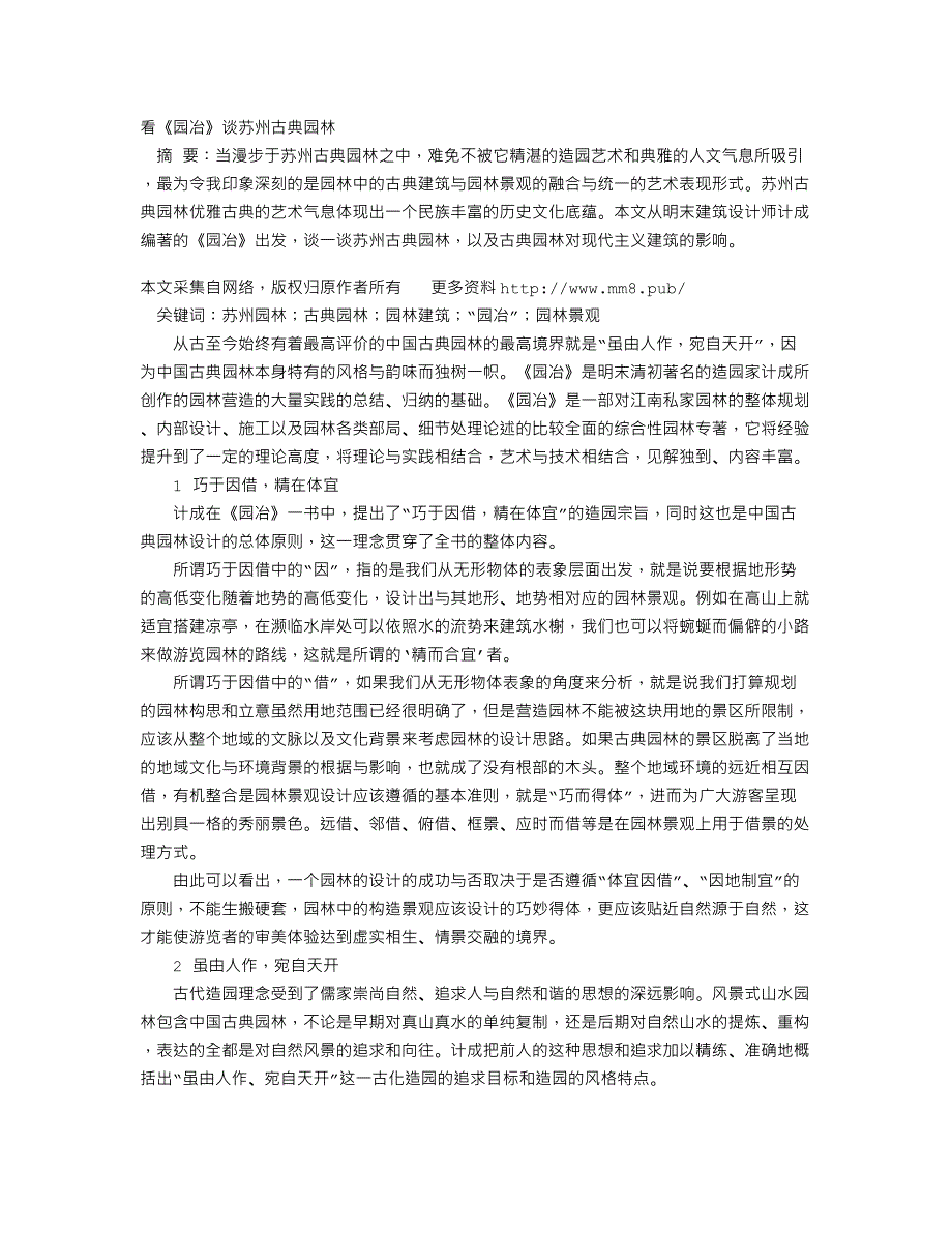 看《园冶》谈苏州古典园林_第1页