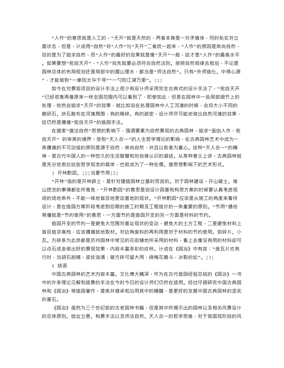 看《园冶》谈苏州古典园林_第2页