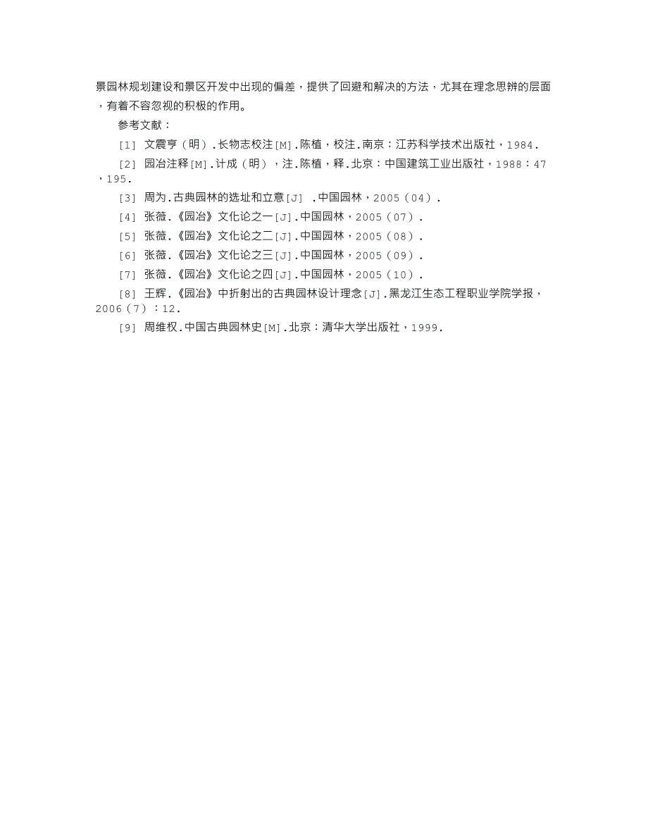 看《园冶》谈苏州古典园林_第3页