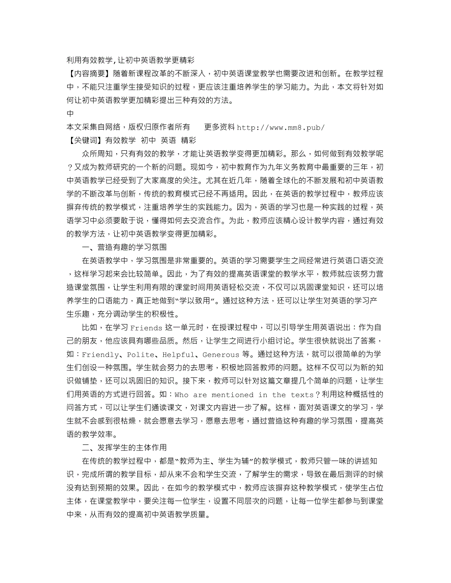 利用有效教学,让初中英语教学更精彩_第1页