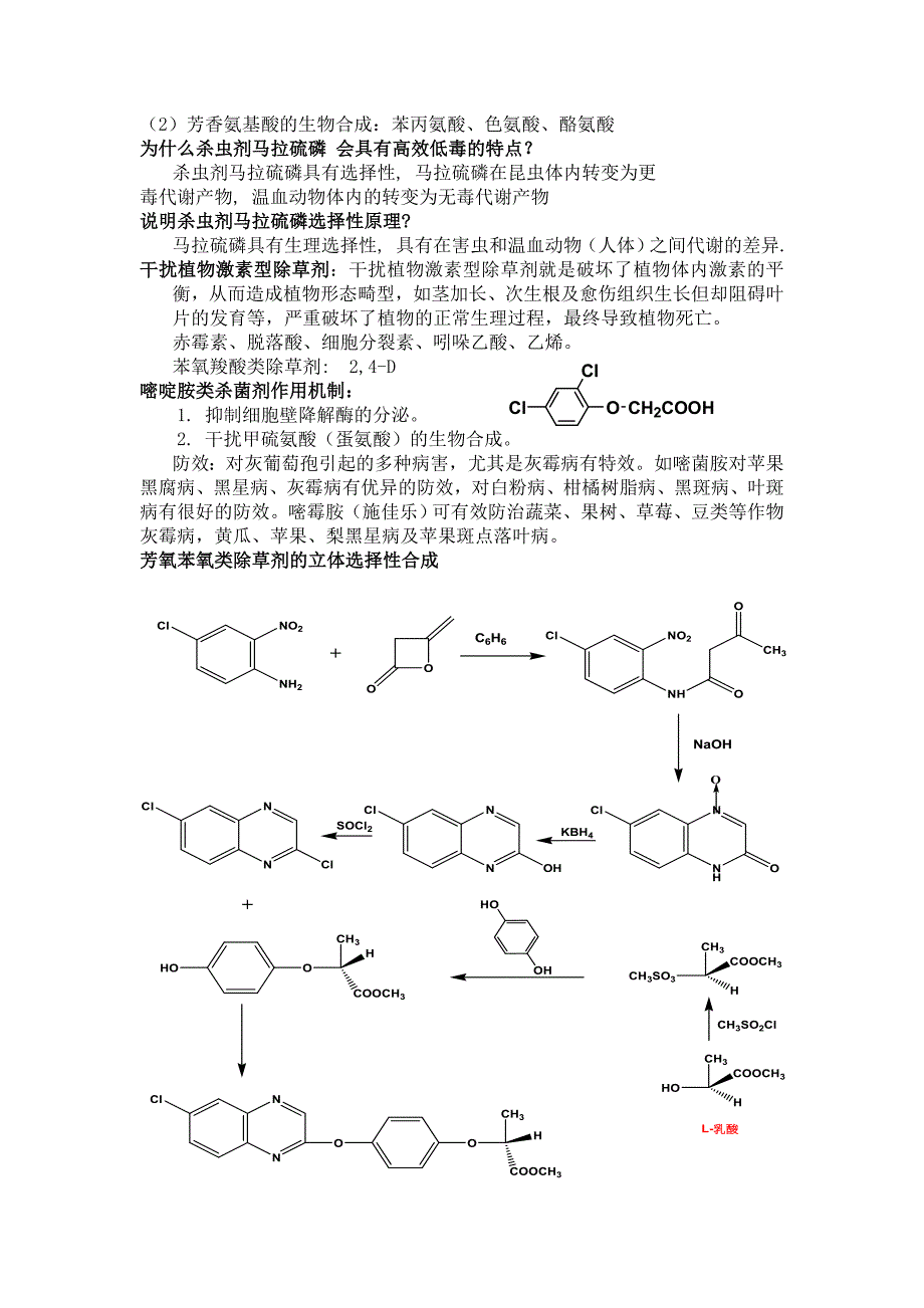 【最新】农药化学期末考试_第2页