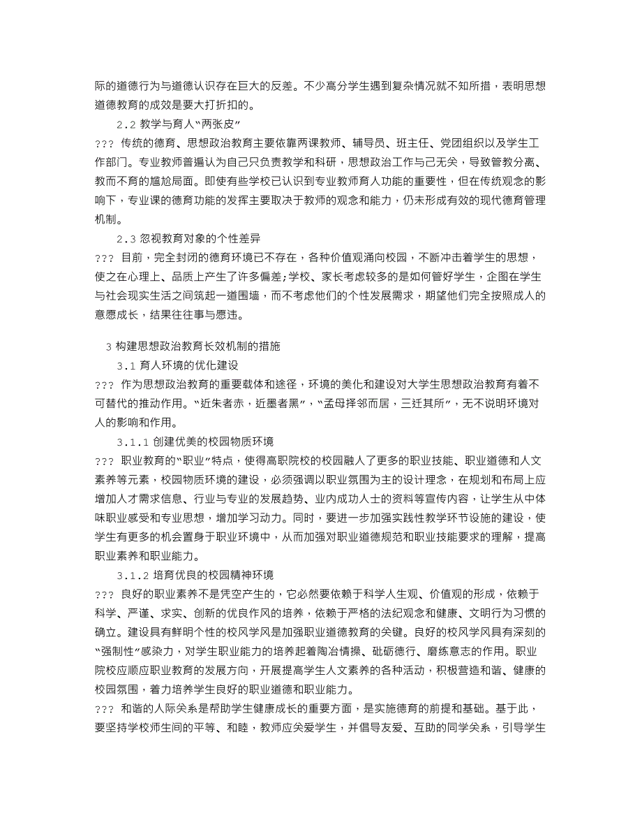 论析以就业为导向构建学生思想政治教育长效机制_第2页