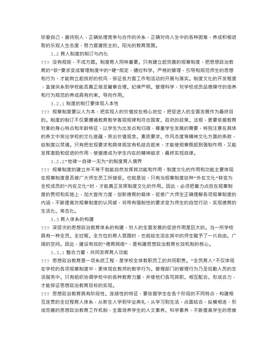 论析以就业为导向构建学生思想政治教育长效机制_第3页