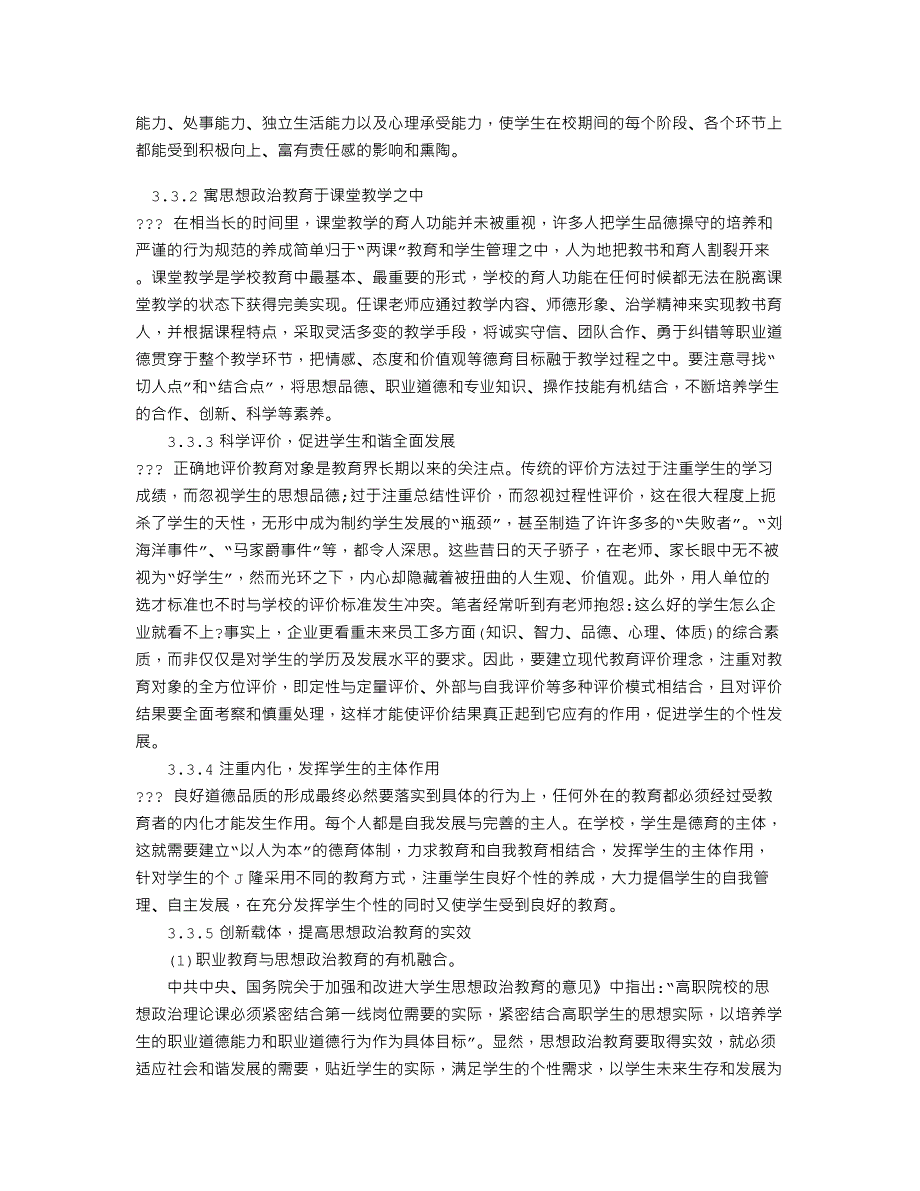 论析以就业为导向构建学生思想政治教育长效机制_第4页