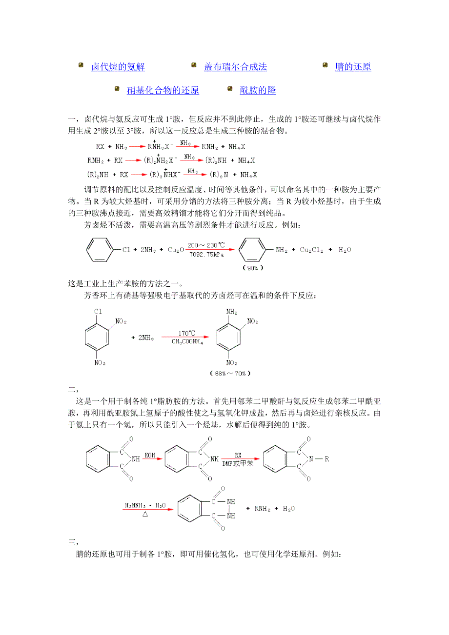 【最新】胺的制备方法_第1页