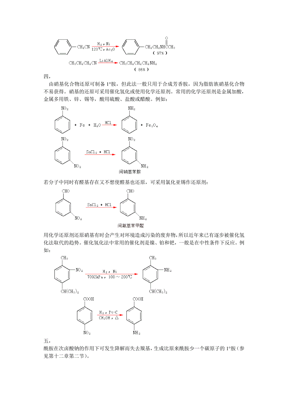 【最新】胺的制备方法_第2页