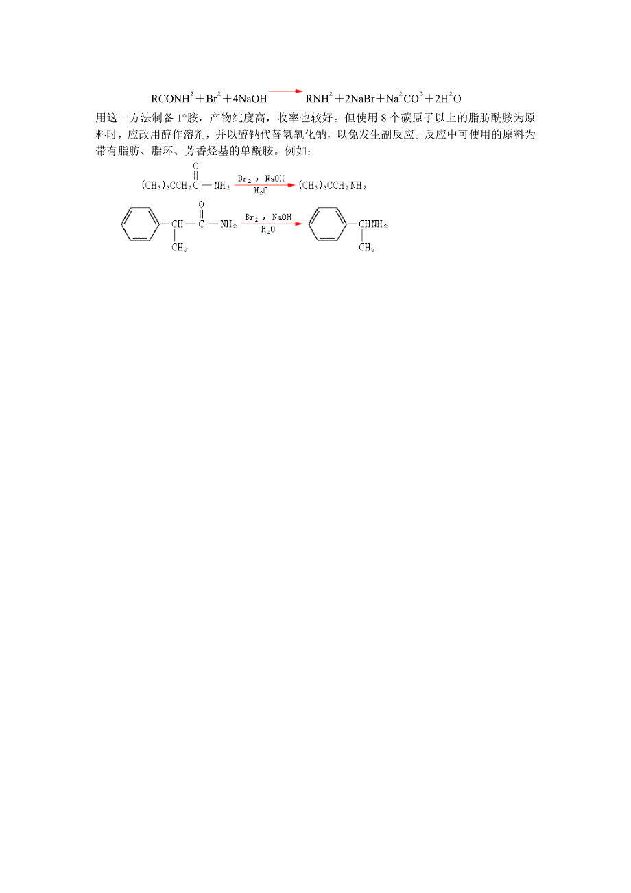 【最新】胺的制备方法_第3页