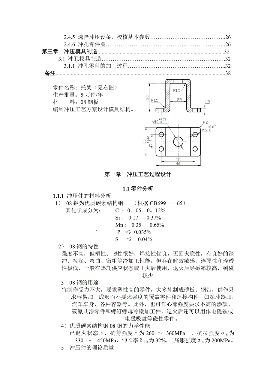 模具设计与制造课程设计综合实训报告_第2页