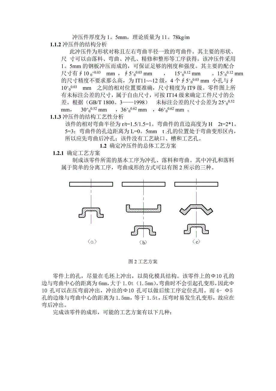 模具设计与制造课程设计综合实训报告_第3页