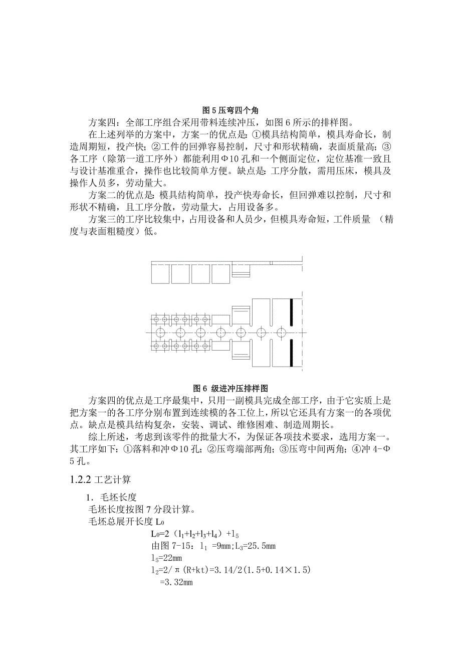 模具设计与制造课程设计综合实训报告_第5页