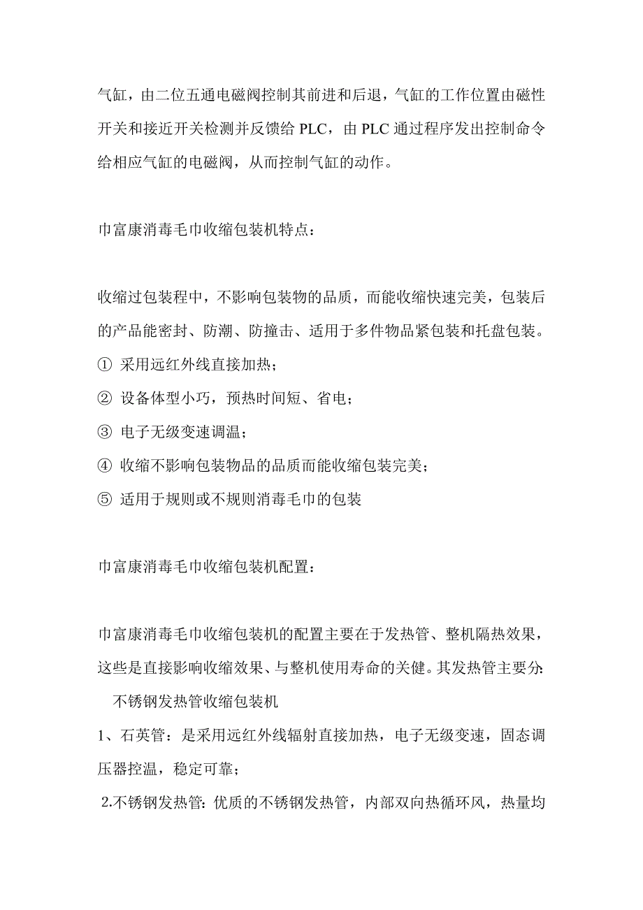 巾富康消毒毛巾收缩包装机的工作原理及特点_第2页