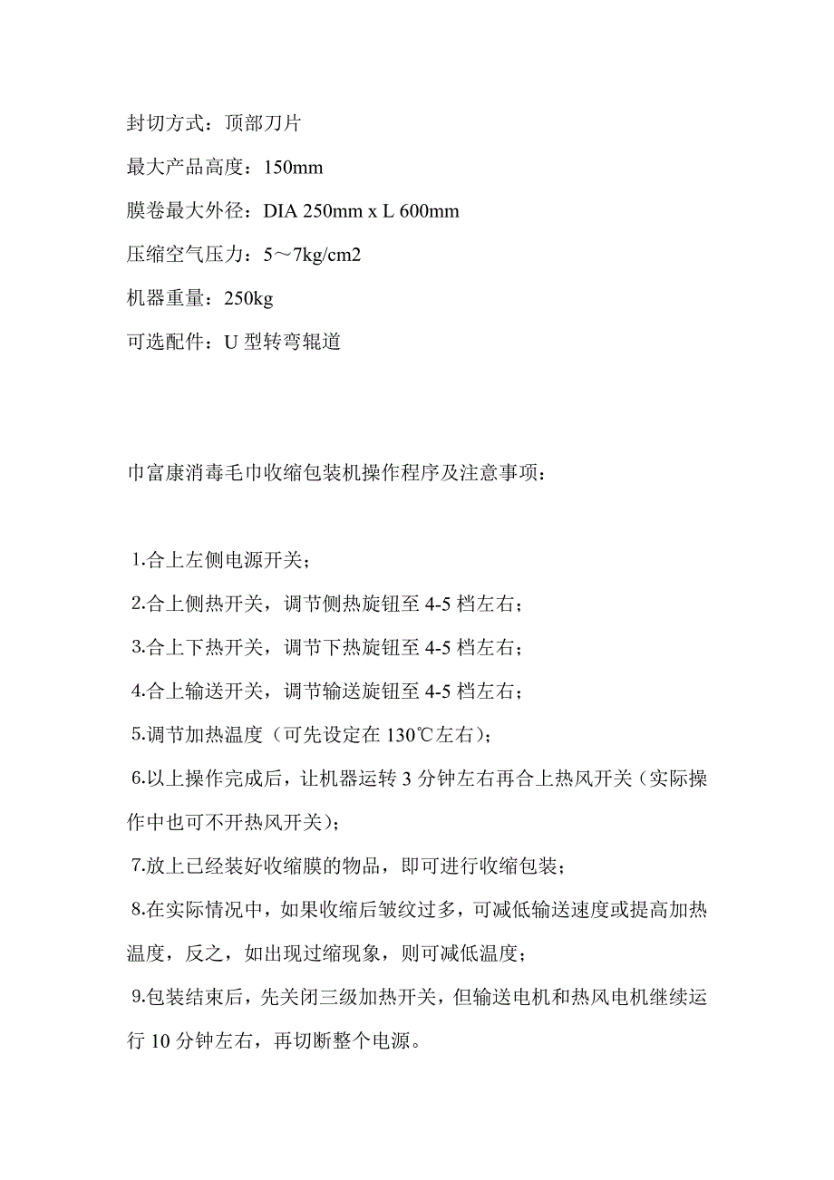 巾富康消毒毛巾收缩包装机的工作原理及特点_第4页