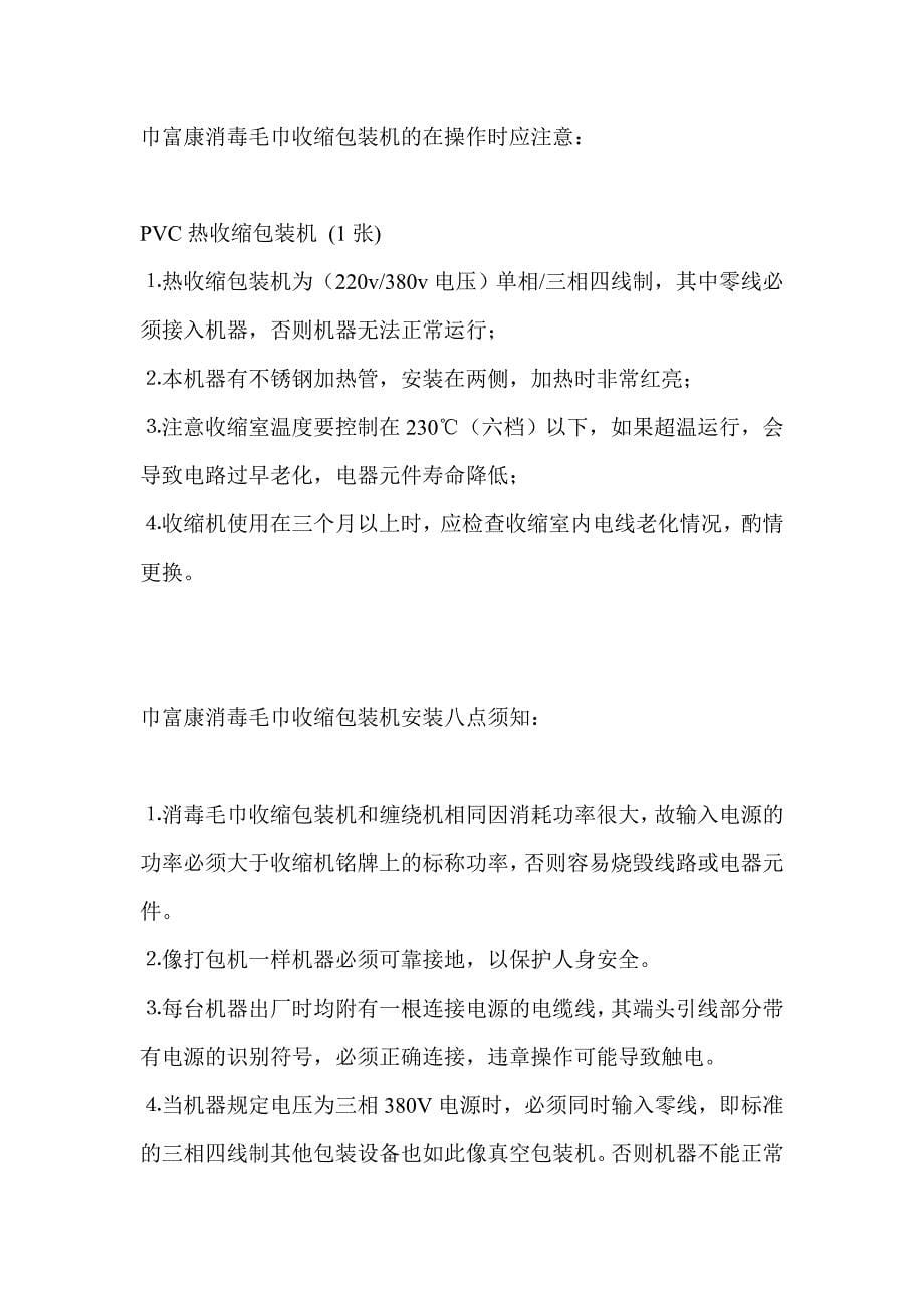 巾富康消毒毛巾收缩包装机的工作原理及特点_第5页