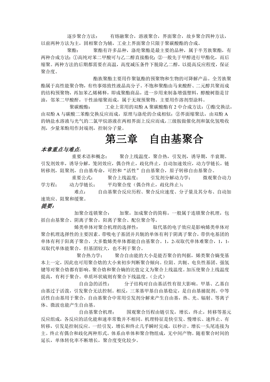 【最新】高分子整理资料[1]_第3页