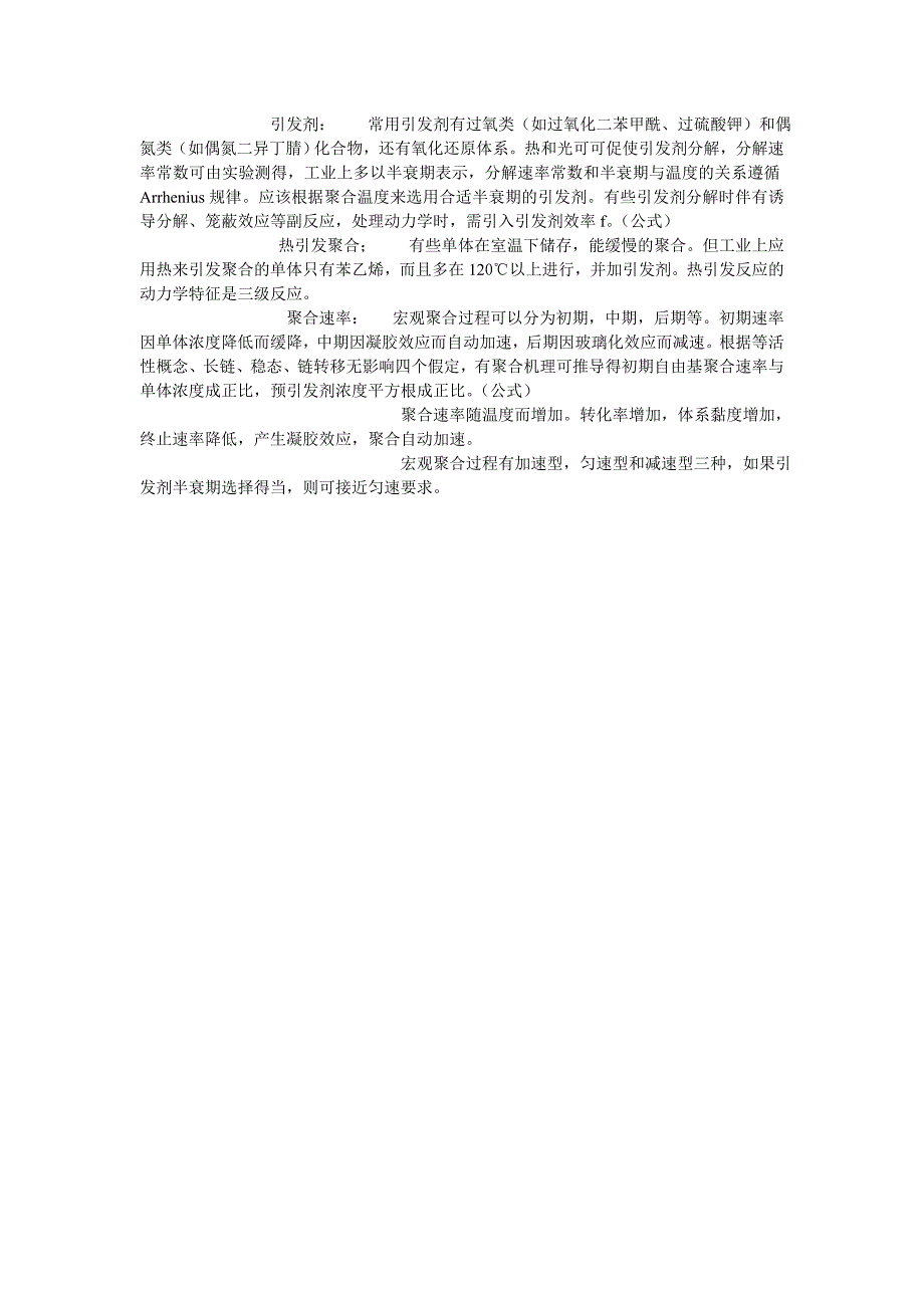 【最新】高分子整理资料[1]_第4页