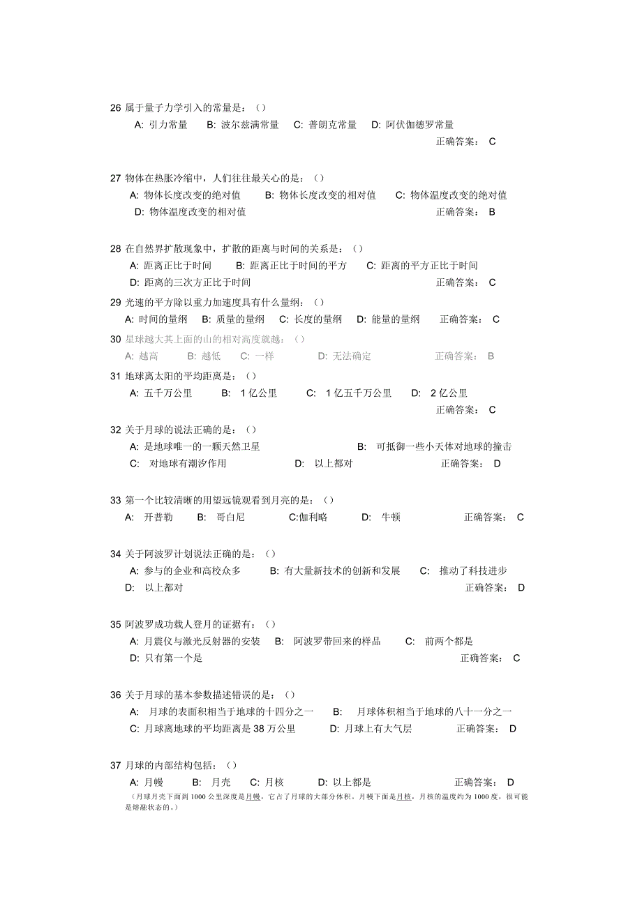 【最新】魅力科学练习题_第3页