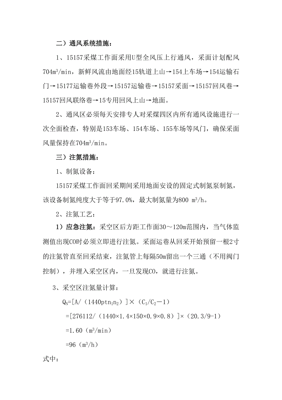【最新】采面防灭火设计_第3页