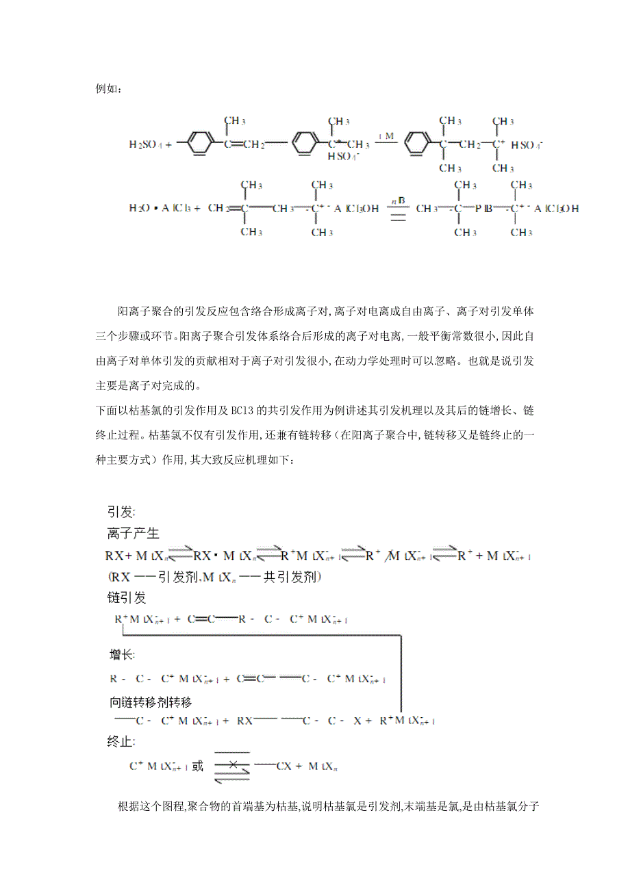【最新】高分子聚合方法综述_第2页