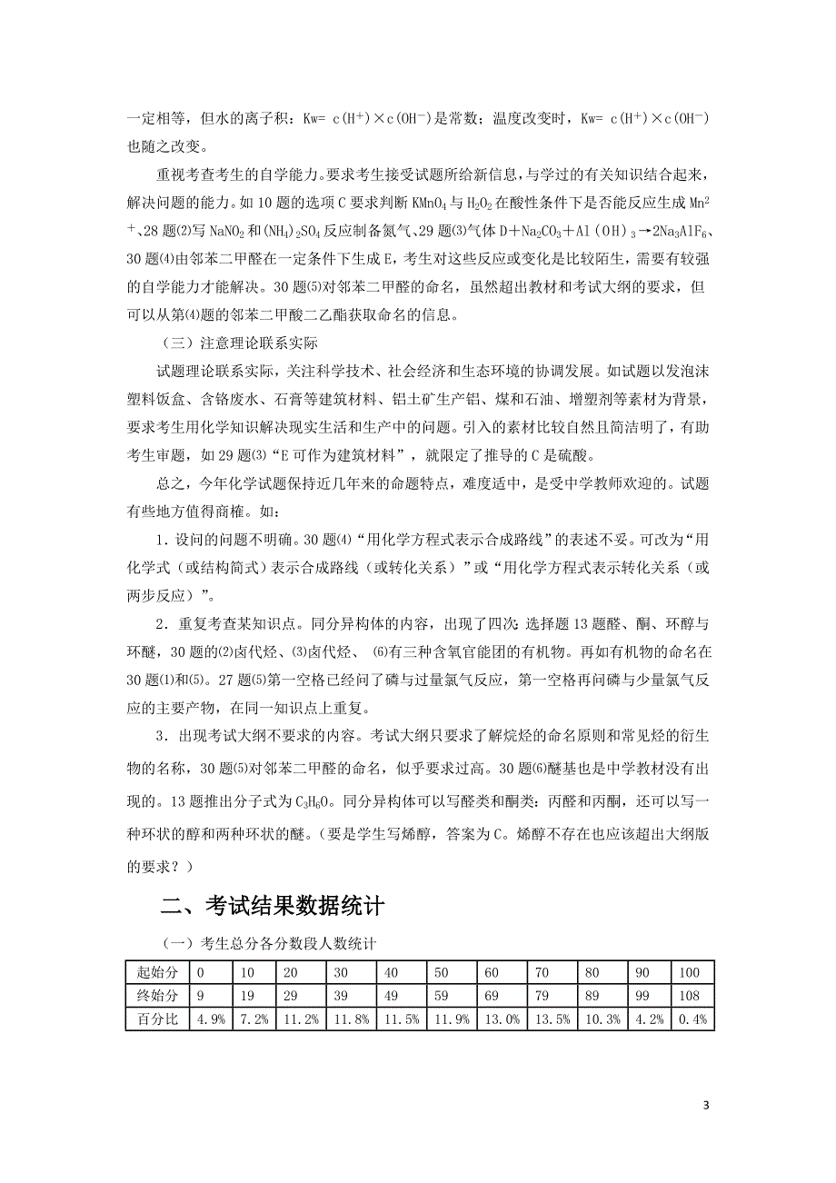 【最新】高考广西理综化学科质量分析_第3页