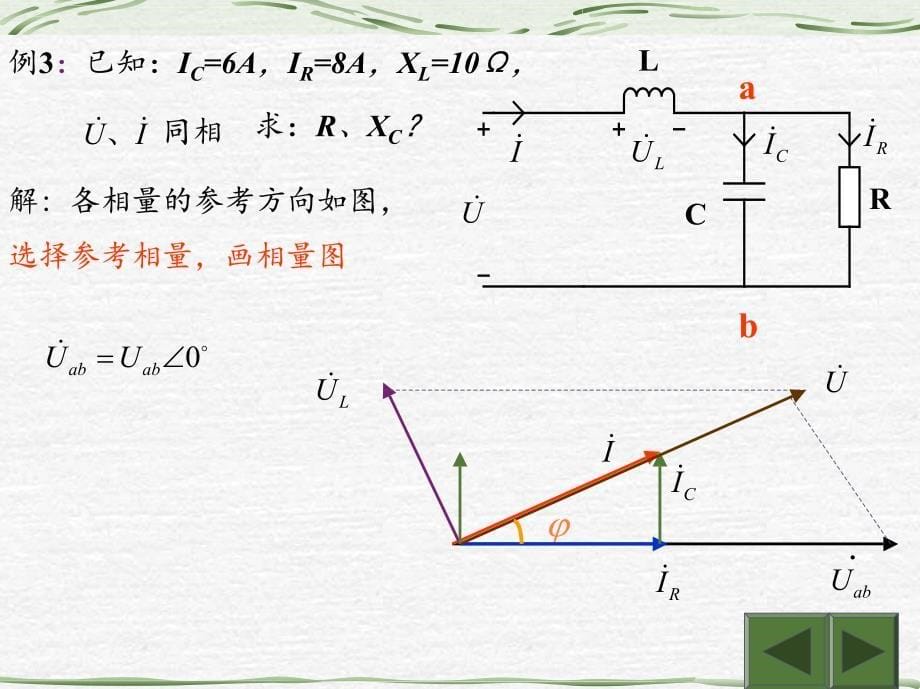 简单正弦交流电路的计算_第5页