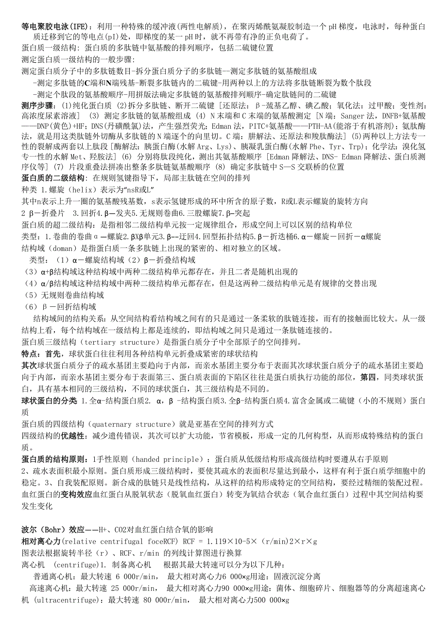 【最新】高级生物化学2_第1页