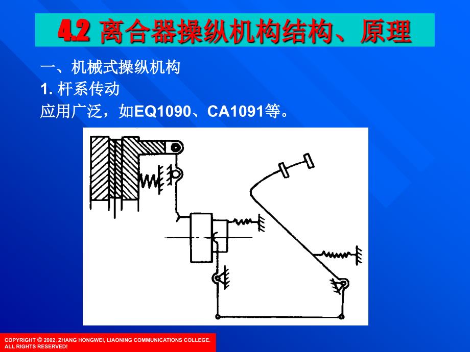 离合器操纵机构结构、原理及_第3页