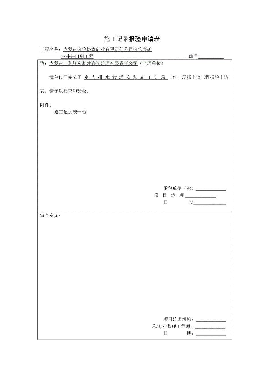 建筑电气工程报验申请表_第5页