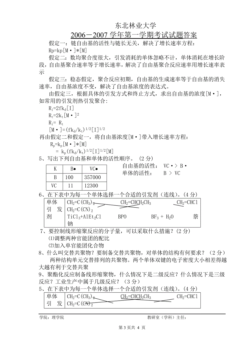 【最新】高分子化学期末重点试题及答案_第3页