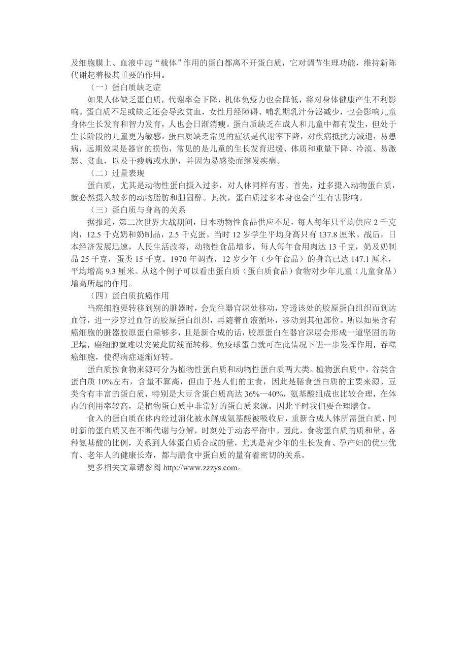 【最新】蛋白质对人体的健康_第2页