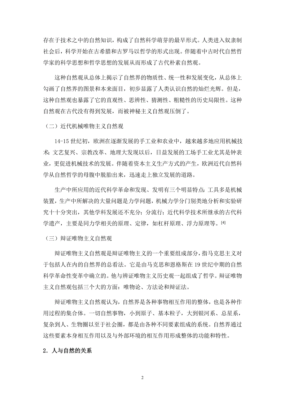 【最新】自然辩证法结课论文_第3页