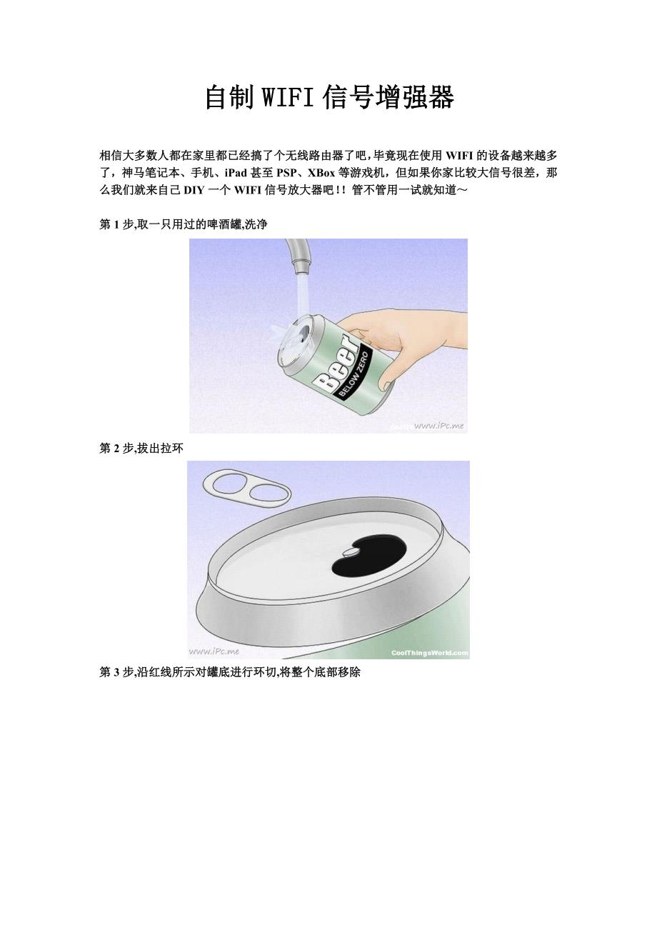 【最新】自制WIFI信号增强器_第1页