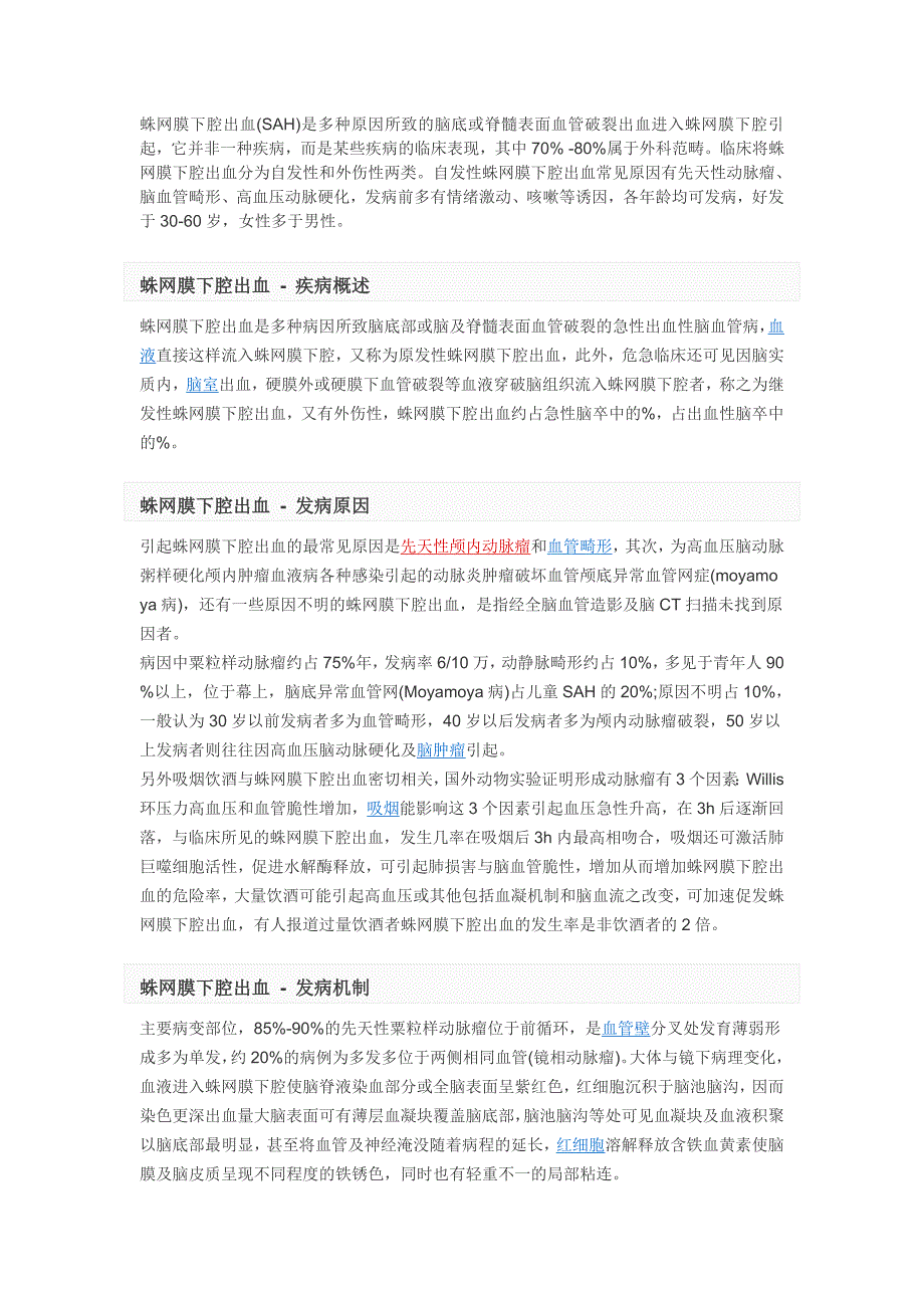 【最新】自考管理系统中计算机应用串讲资料_第1页