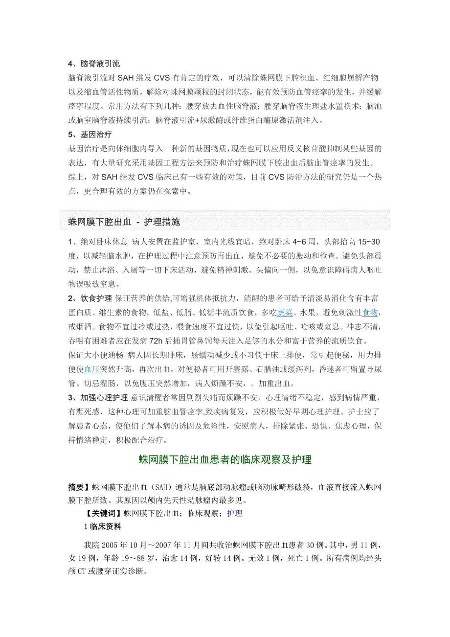 【最新】自考管理系统中计算机应用串讲资料_第5页